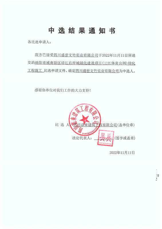 中選結果通知書1