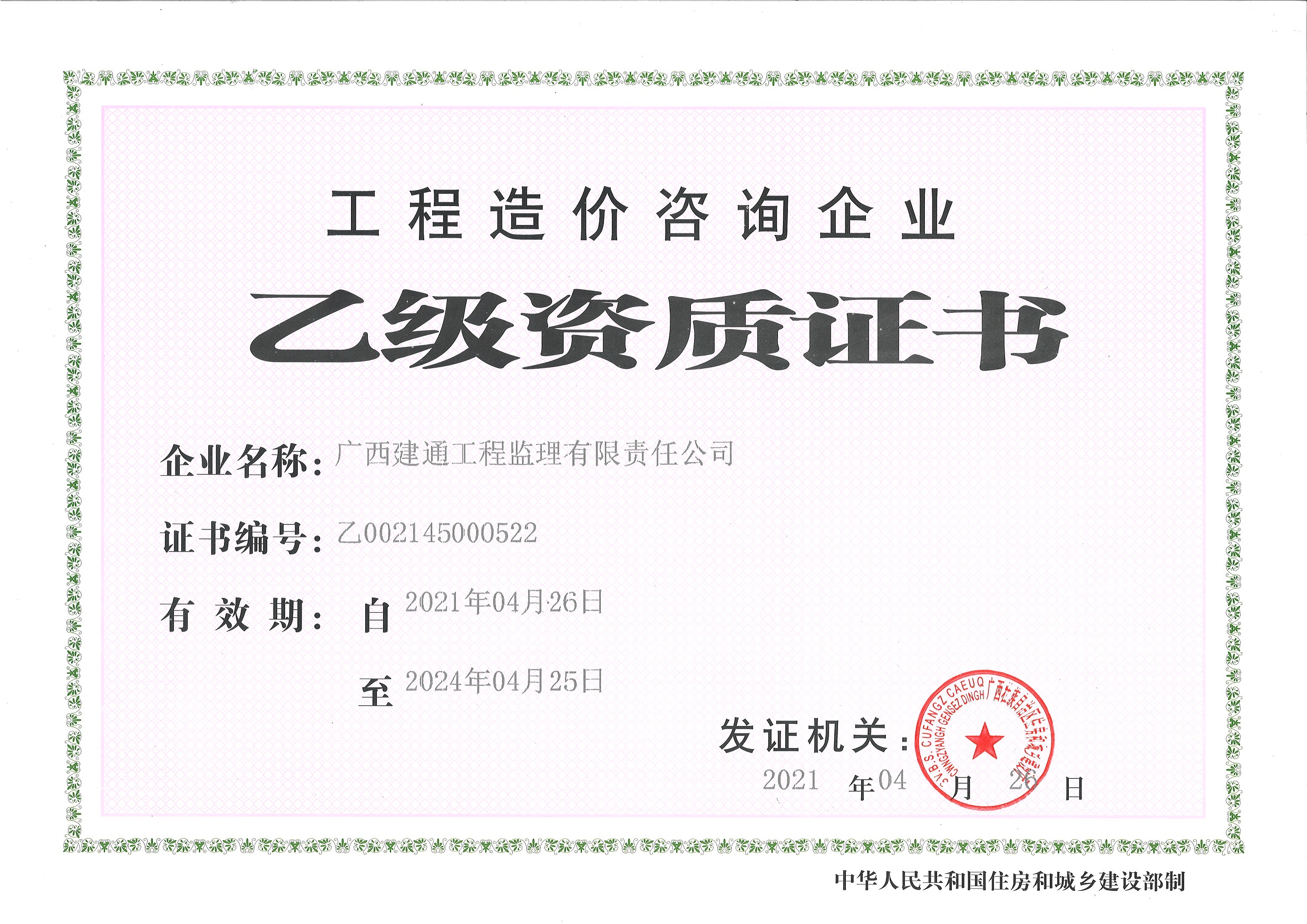 造價乙級.jpg