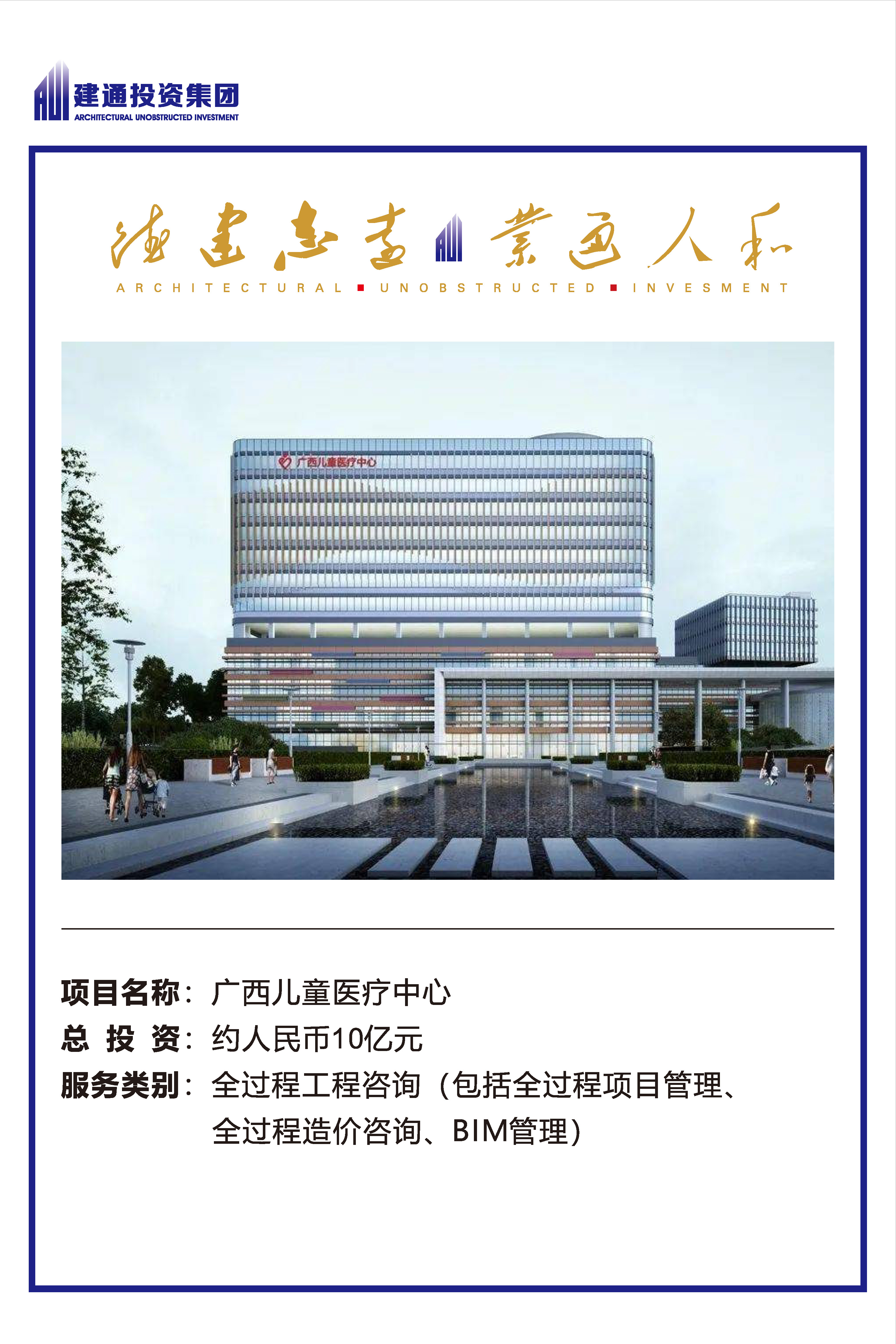 2022年建通投資集團(tuán)項(xiàng)目摘錄_頁面_03.jpg