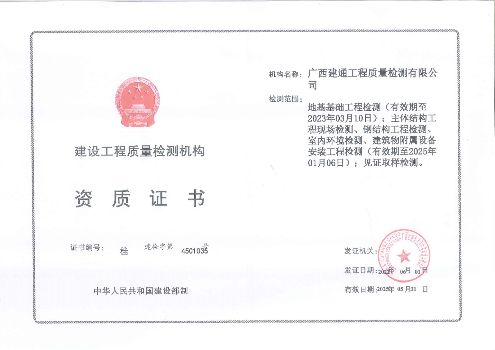 資質證書正本.jpg