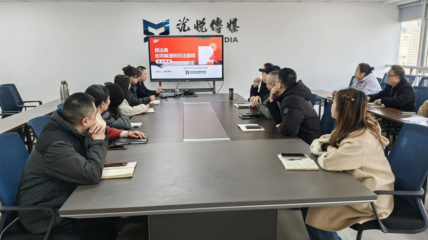 優(yōu)悅傳媒開展合規(guī)管理專題培訓(xùn)